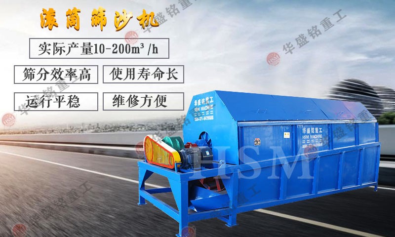 砂石滚筒筛设备多少钱一台?