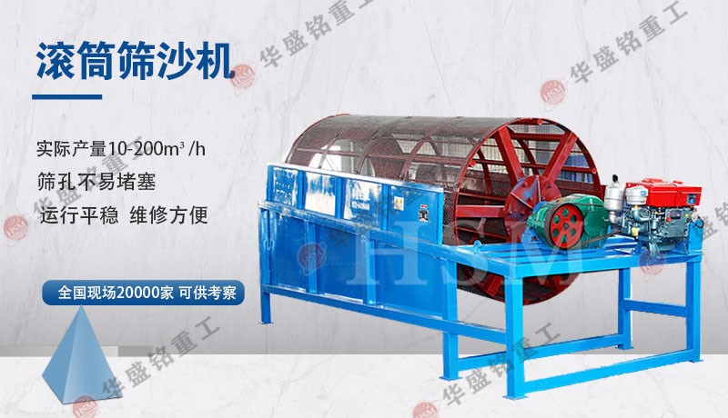 水洗滚筒筛沙机 产出均匀颗粒的华盛铭水洗滚筒筛沙机节省成本