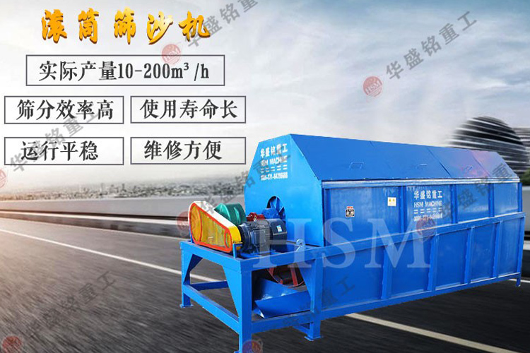 水洗滚筒筛砂机是怎么工作的?多少钱一台?