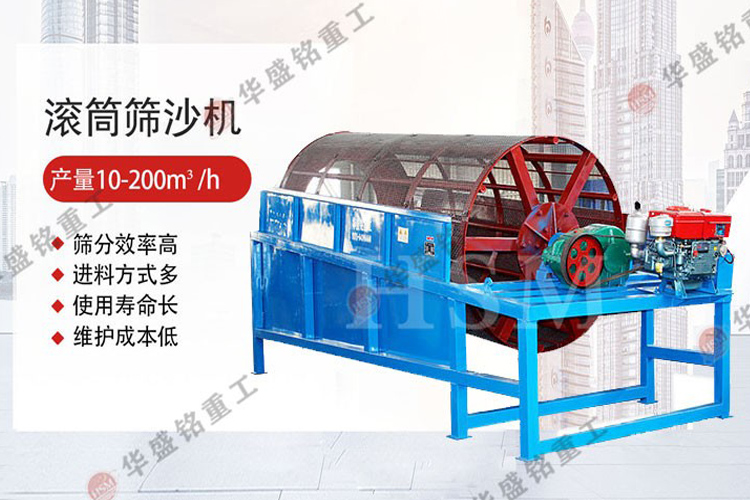 大型滚筒筛沙机多少钱一台?